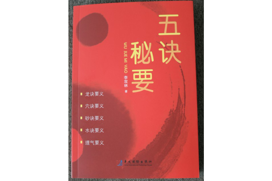五訣秘要 五訣秘要