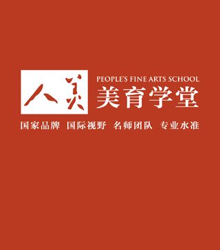 人美美育學堂 人美美育學堂