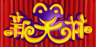 新笑林logo