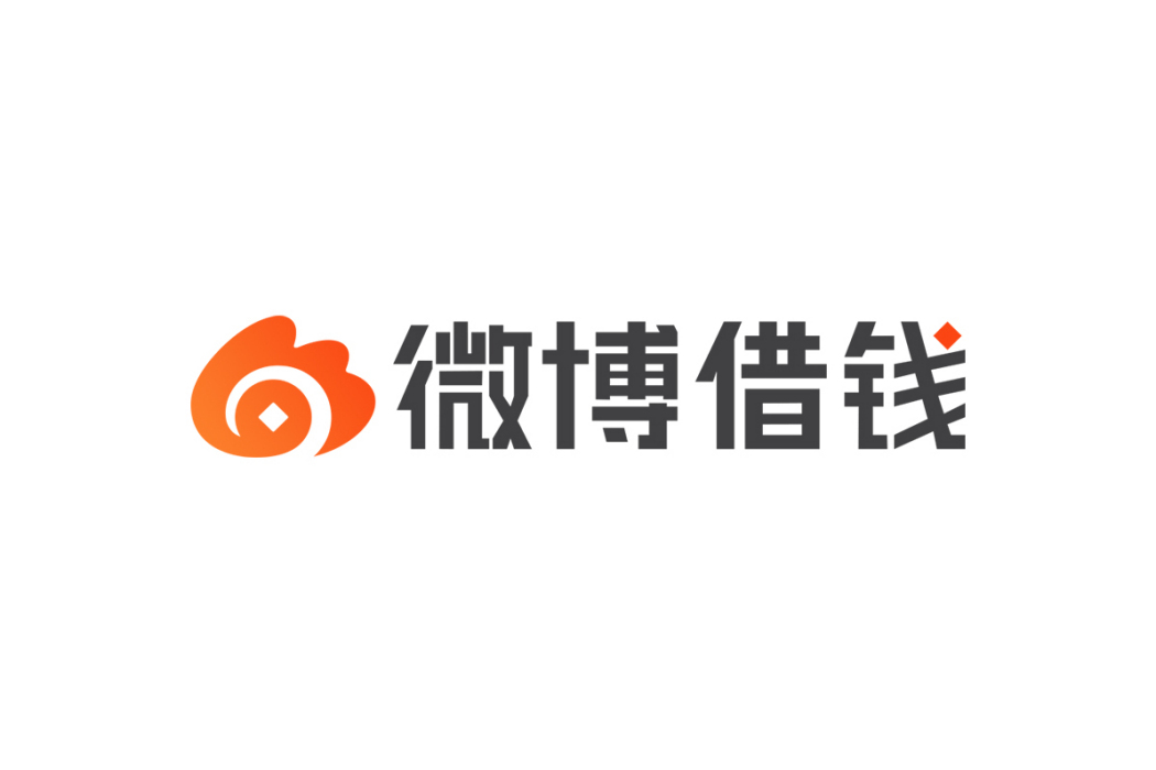 微博借錢 微博借錢