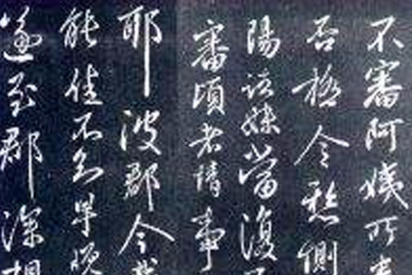 桃葉辭 桃葉辭