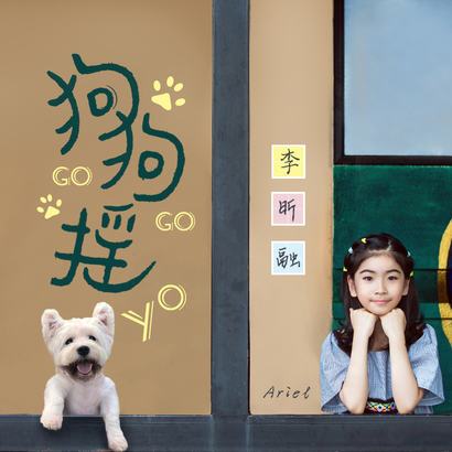 狗狗搖 狗狗搖