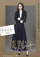 談判官(2018年楊冪、黃子韜主演的電視劇)
