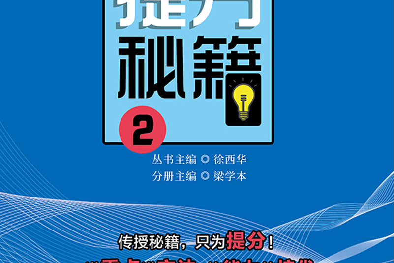 提分秘籍 2 提分秘籍 2