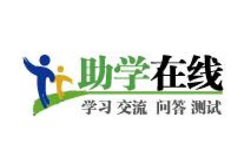 助學線上 助學線上