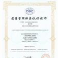 ISO9001:2000國際質量管理體系