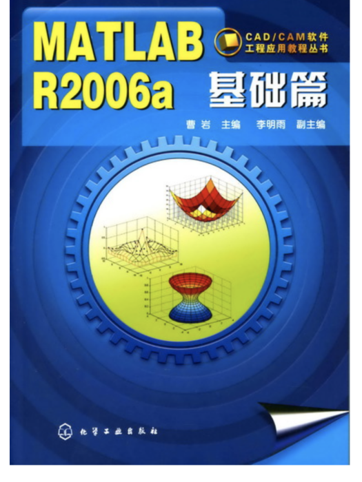 MATLAB R2006a基礎篇 MATLAB R2006a基礎篇