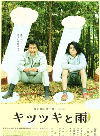 役所廣司