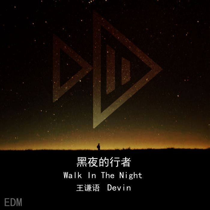 黑夜的行者 黑夜的行者