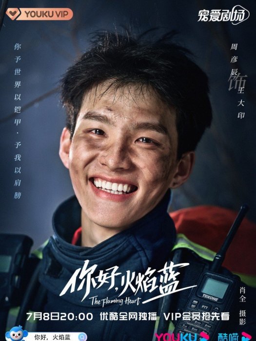 王大印(2021年電視劇《你好,火焰藍》中的角色) 王大印(2021年電視劇《你好,火焰藍》中的角色)