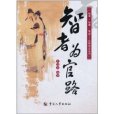 智者為官路 智者為官路