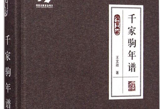 千家駒年譜 千家駒年譜