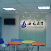 海天學校 海天學校