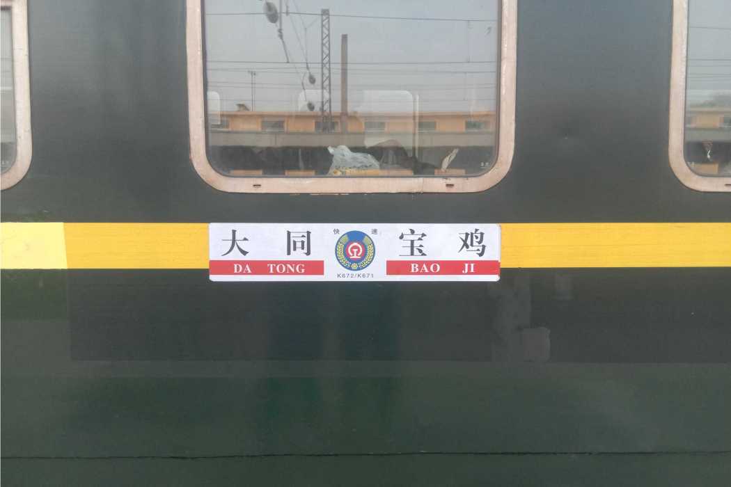 K671/K672次列車 K671/K672次列車
