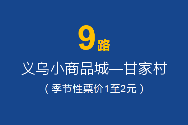 淄博公交9路 淄博公交9路