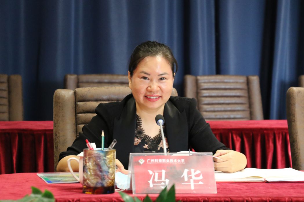 馮華(廣州科技職業技術大學董事、校長助理) 馮華(廣州科技職業技術大學董事、校長助理)