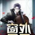 窗外風雲 窗外風雲