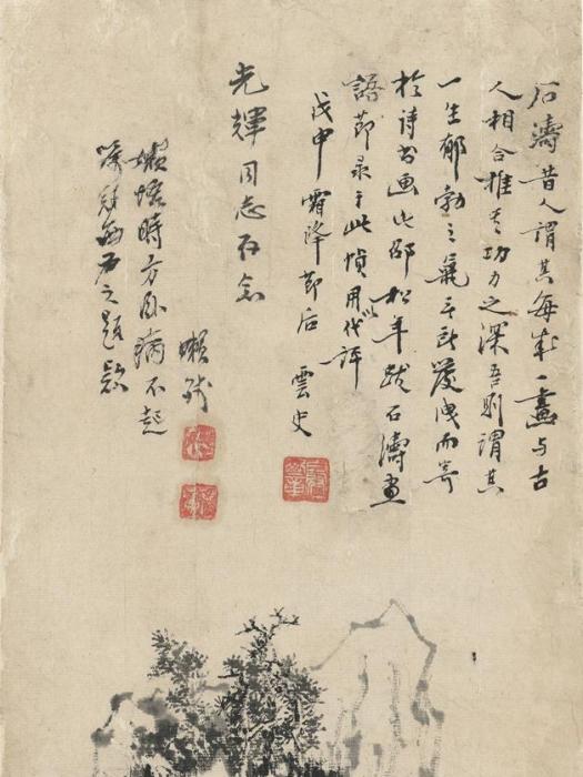 病中作山水 病中作山水