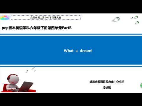 What a dream What a dream