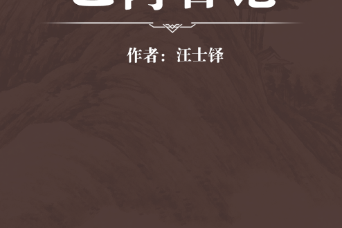 乙丙日記 乙丙日記