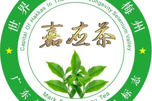 嘉應茶 嘉應茶