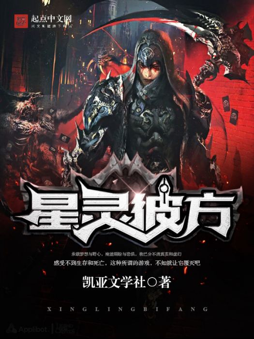 星靈彼方 星靈彼方