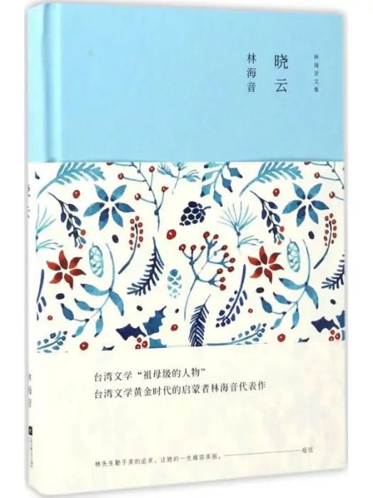 曉雲(2017年江蘇鳳凰文藝出版社出版的圖書) 曉雲(2017年江蘇鳳凰文藝出版社出版的圖書)
