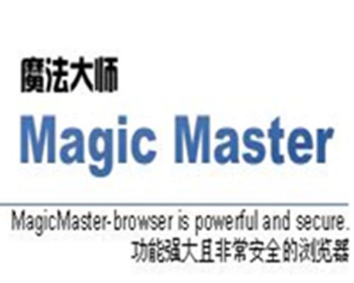 MM(MagicMaster瀏覽器)