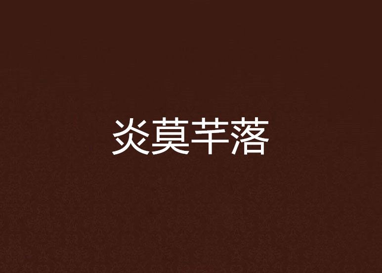 醉情秘書 醉情秘書
