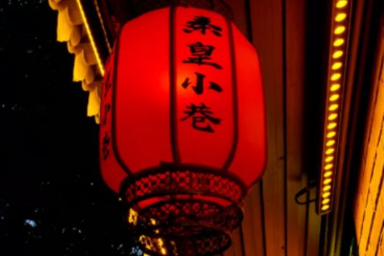 秦皇小巷