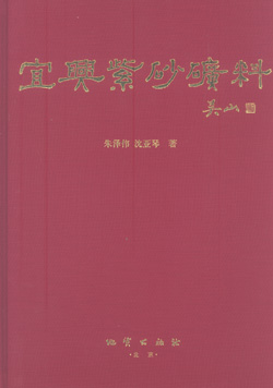 宜興紫砂礦料