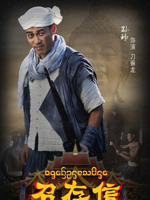 刀麻龍 刀麻龍