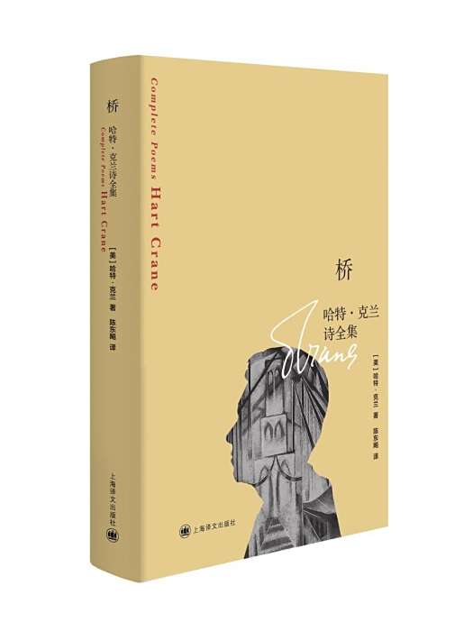 橋(2025年上海譯文出版社出版的圖書) 橋(2025年上海譯文出版社出版的圖書)