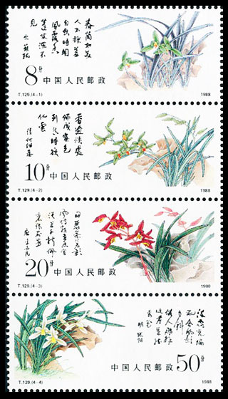 《中國蘭花》郵票