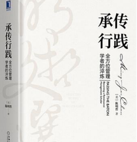 承傳行踐 承傳行踐