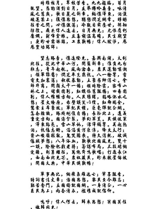 毛澤東賦 毛澤東賦