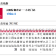 杭州公交67路 杭州公交67路