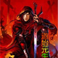 道始元生 道始元生