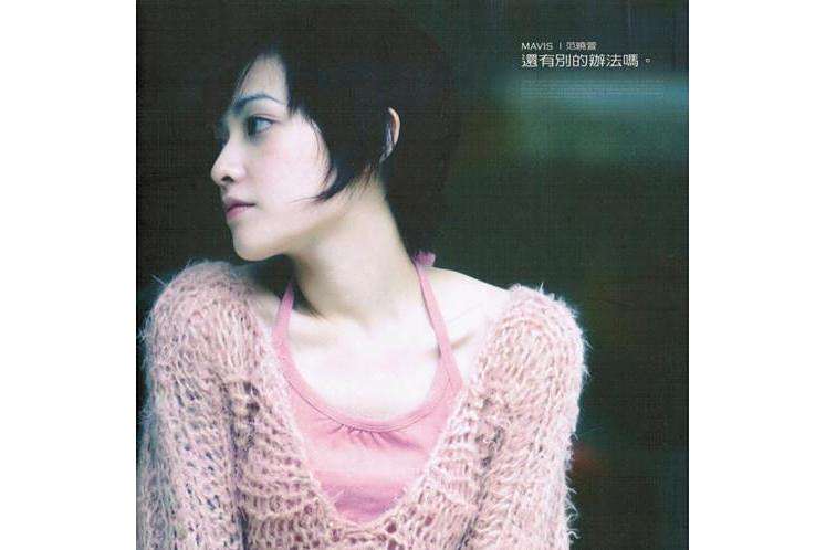 silence(范曉萱演唱歌曲) silence(范曉萱演唱歌曲)