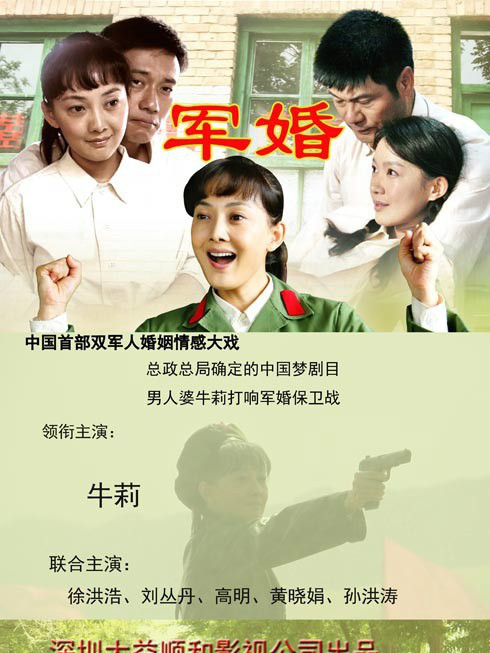 軍婚(2013年龔藝群執導電視劇) 軍婚(2013年龔藝群執導電視劇)