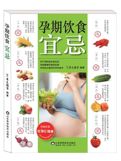 孕期飲食宜忌 孕期飲食宜忌