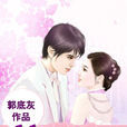 婚然天成(小說) 婚然天成(小說)