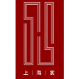 上海裳 上海裳