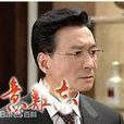 李董(《意難忘》中人物) 李董(《意難忘》中人物)