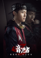 暗黑者3