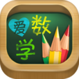 愛數學 愛數學