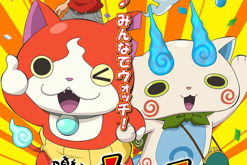 妖怪手錶♪ 妖怪手錶♪