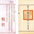 朱批諭旨