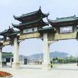 地肺山 地肺山