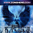 死神之翼 死神之翼